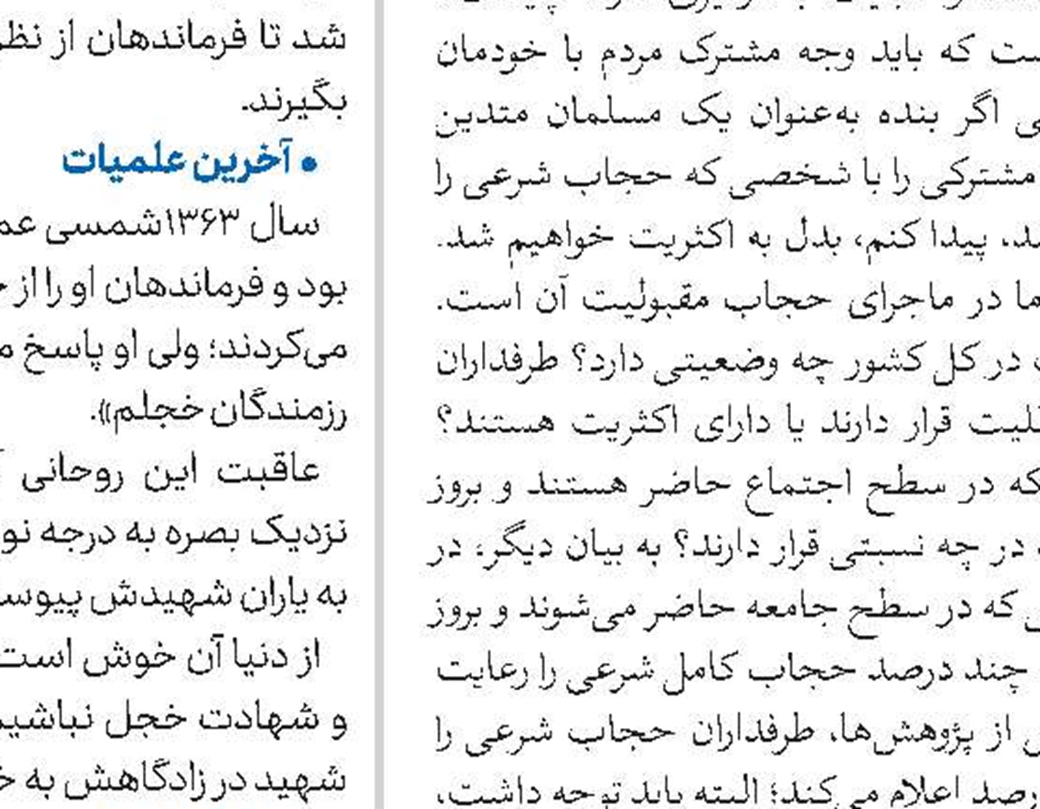موضوع‌شناسی شلاق