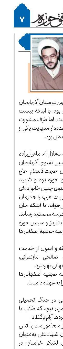  شهید میرزا محمدهلال اسماعیل‌زاده