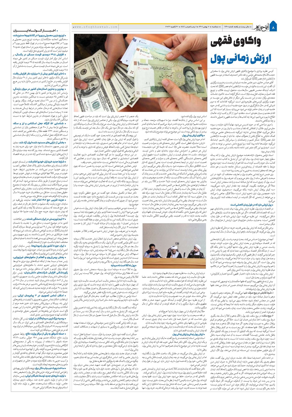 هفته نامه تاریخ ۱۰ بهمن ۱۴۰۱