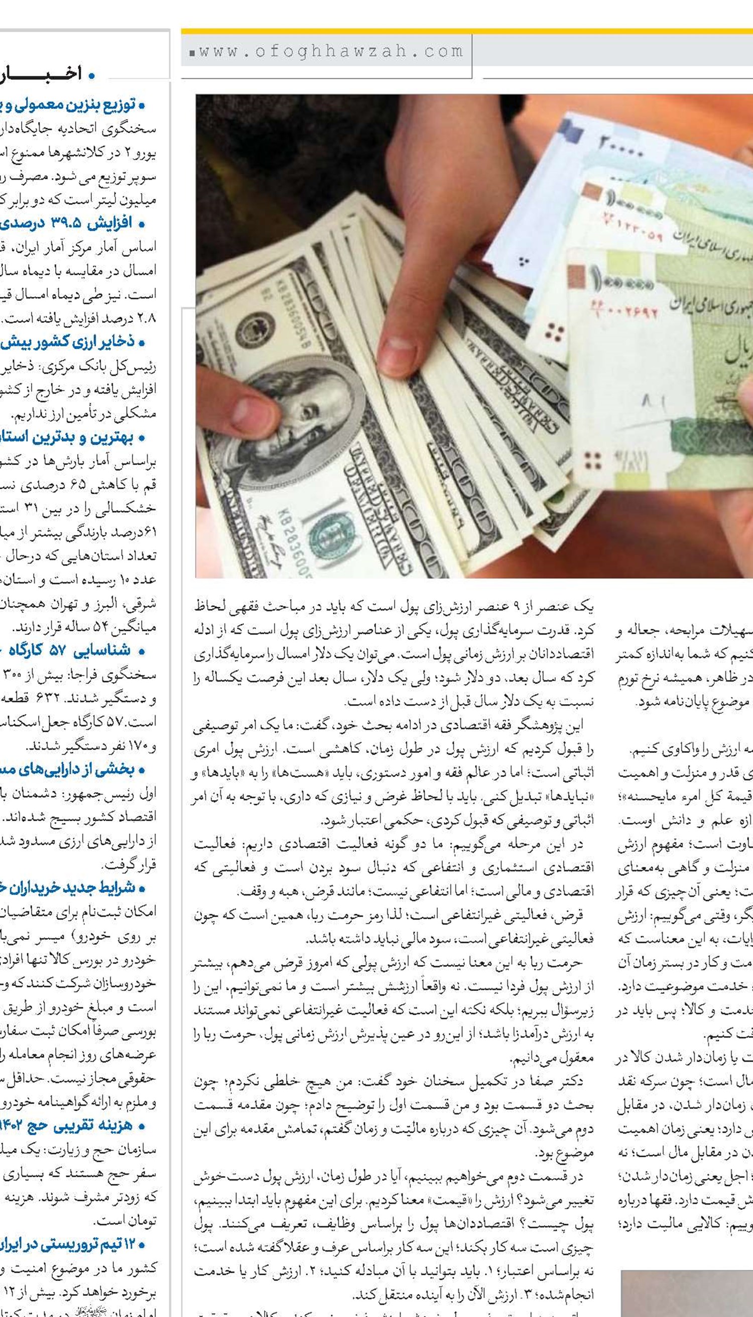 واکاوی فقهی ارزش زمانی پول