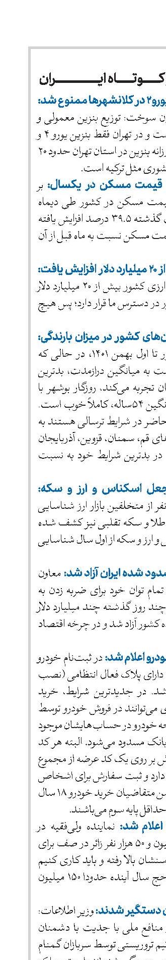 اخبار کوتاه ایران