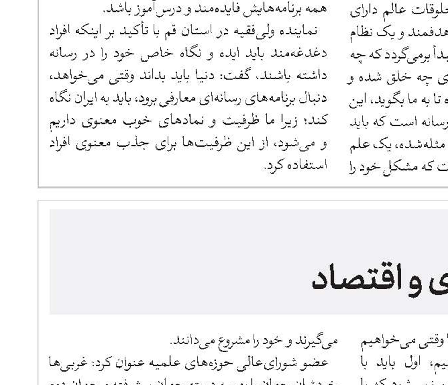 فراخوان مقالات اولین اجلاس سراسری نماز در سپاه پاسداران