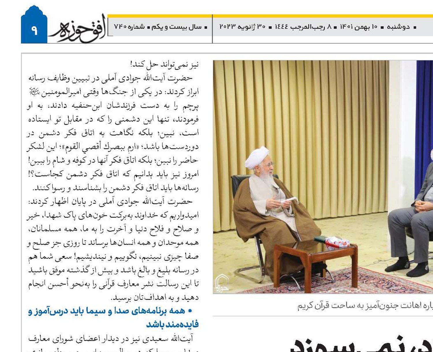 قرآن می‌سازد، نمی‌سوزد