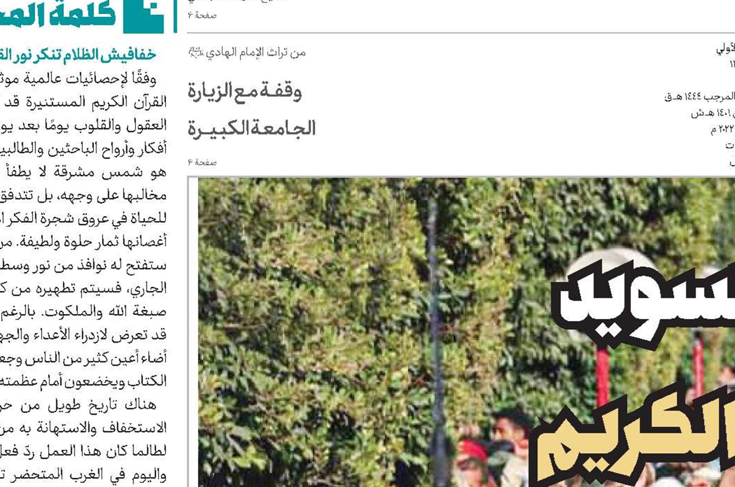 إدانات واسعة لسماح السويد بحرق نسخة من القرآن الكريم