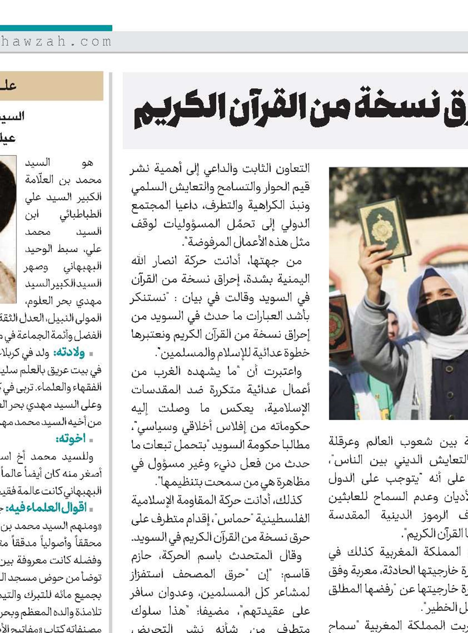 إدانات واسعة لسماح السويد بحرق نسخة من القرآن الكريم