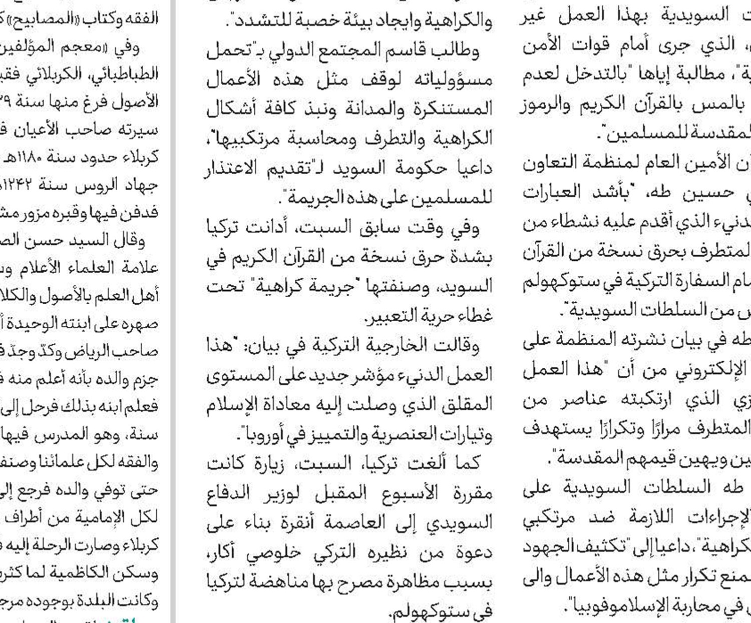 مؤسّسة الدعاء العالمية