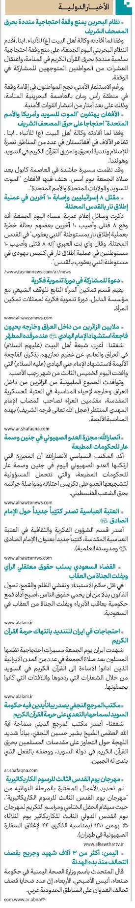 الأخبار الدولیة