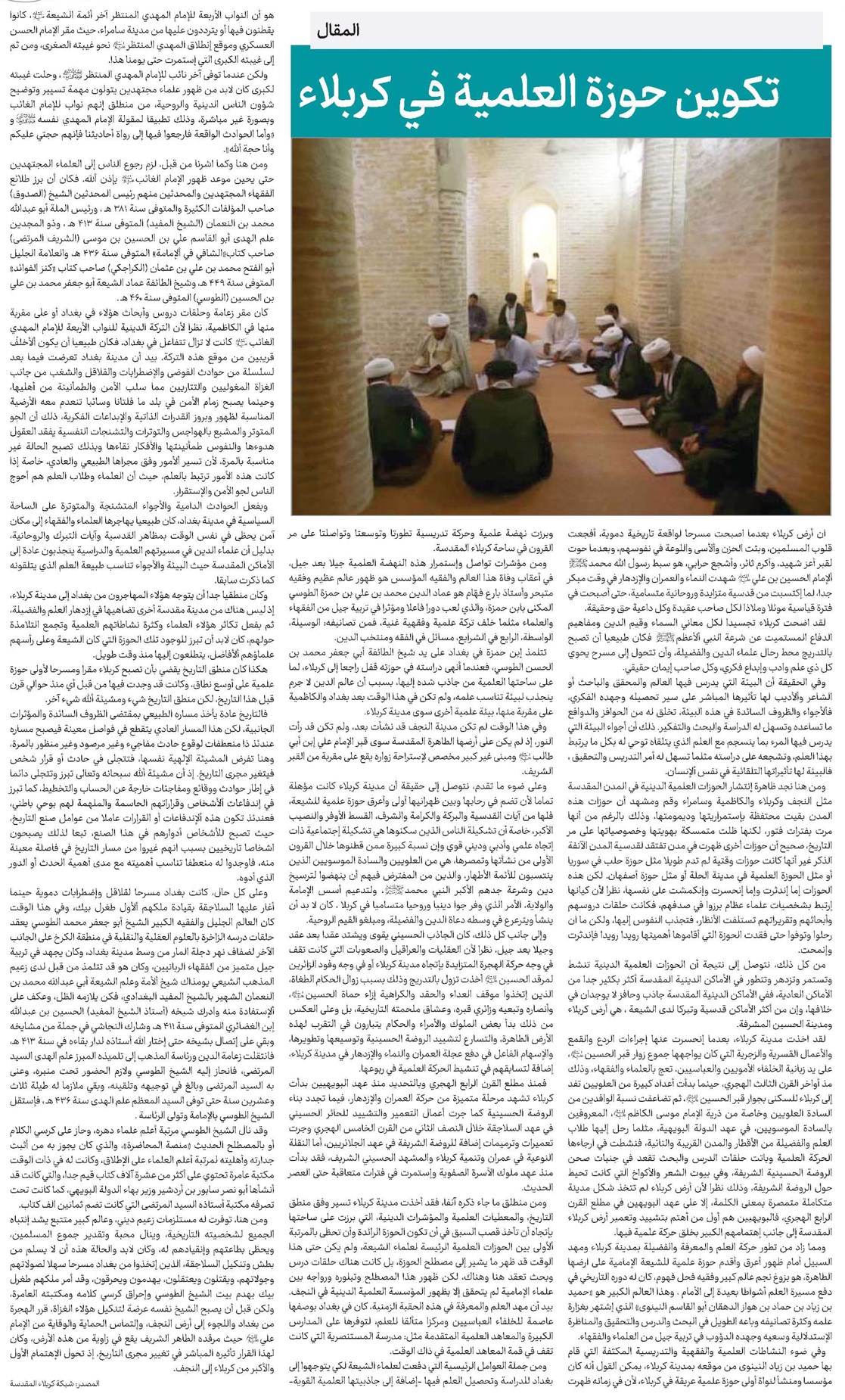 تکوین حوزة العلمیة في کربلاء