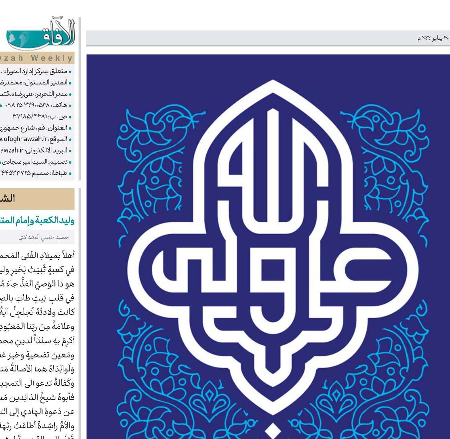 الأدباء المسيحيين في لبنان والإمام علي(ع) 