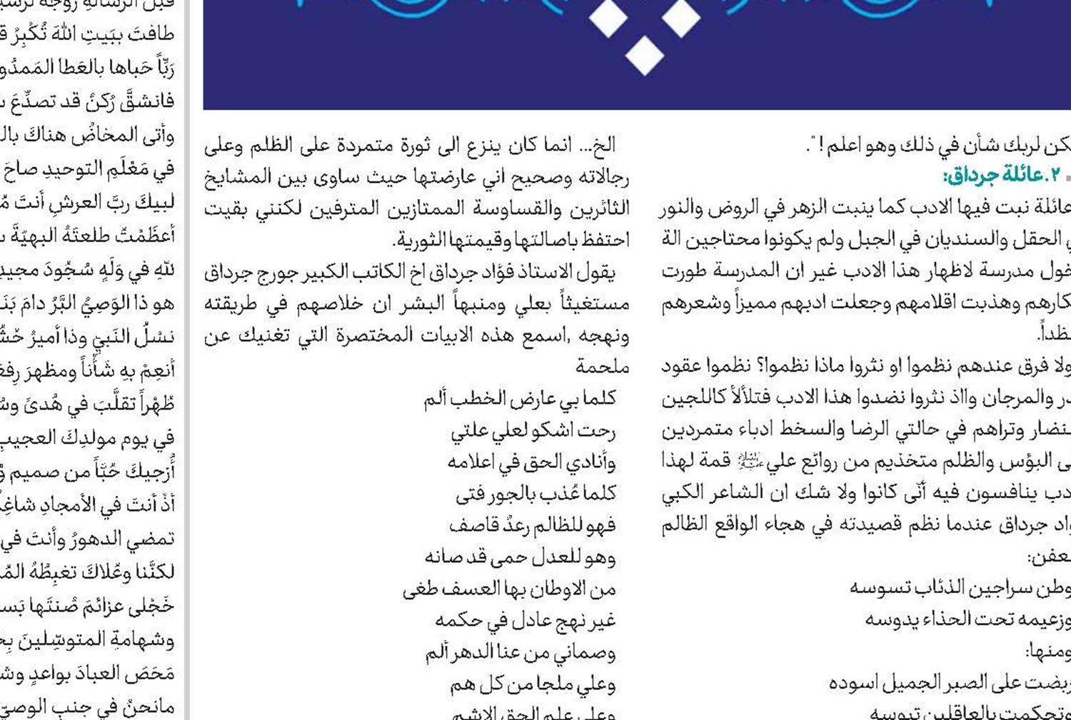 وقفة مع الزيارة الجامعة الكبيرة