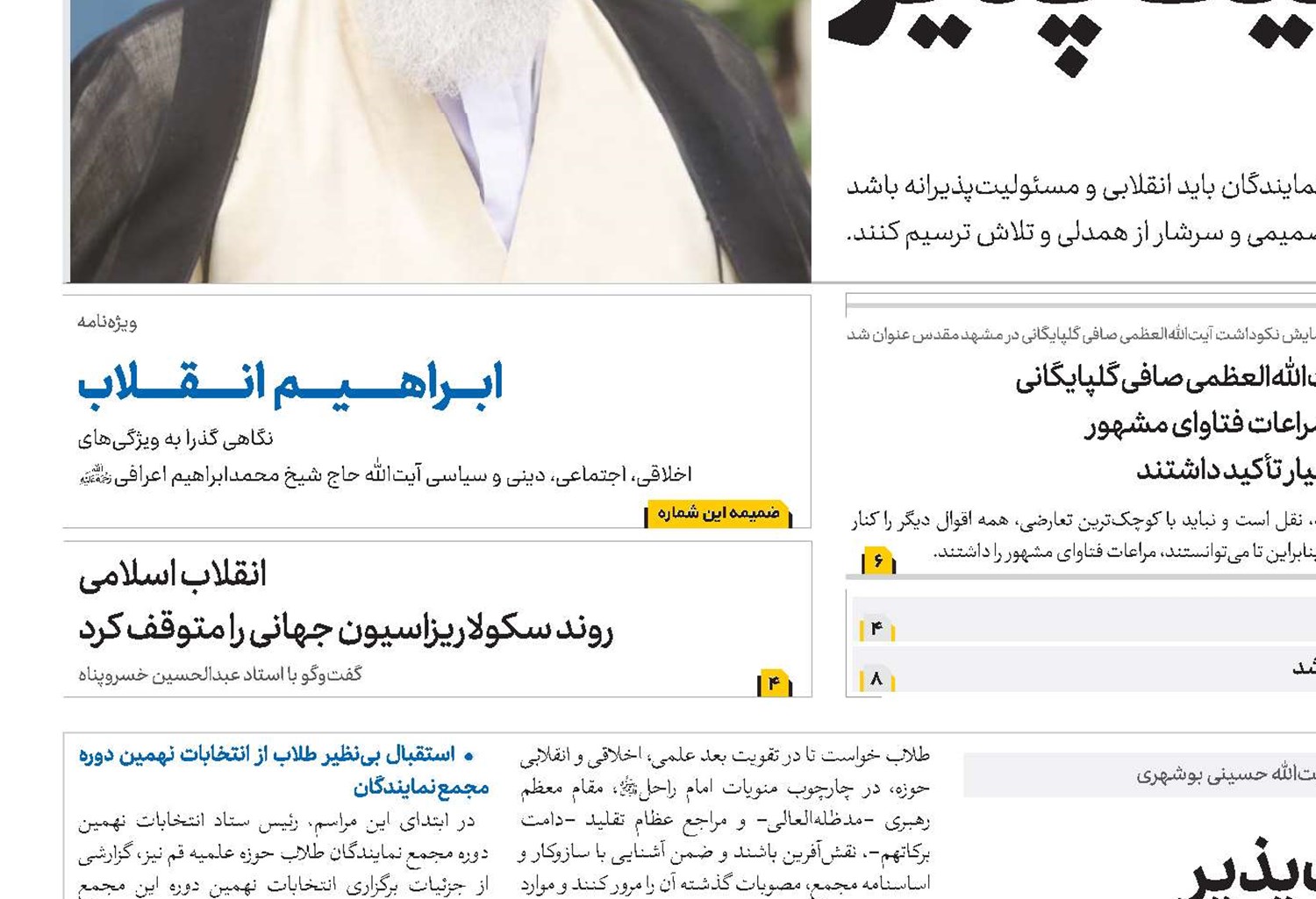 انقلابی و مسئولیت‌پذیر