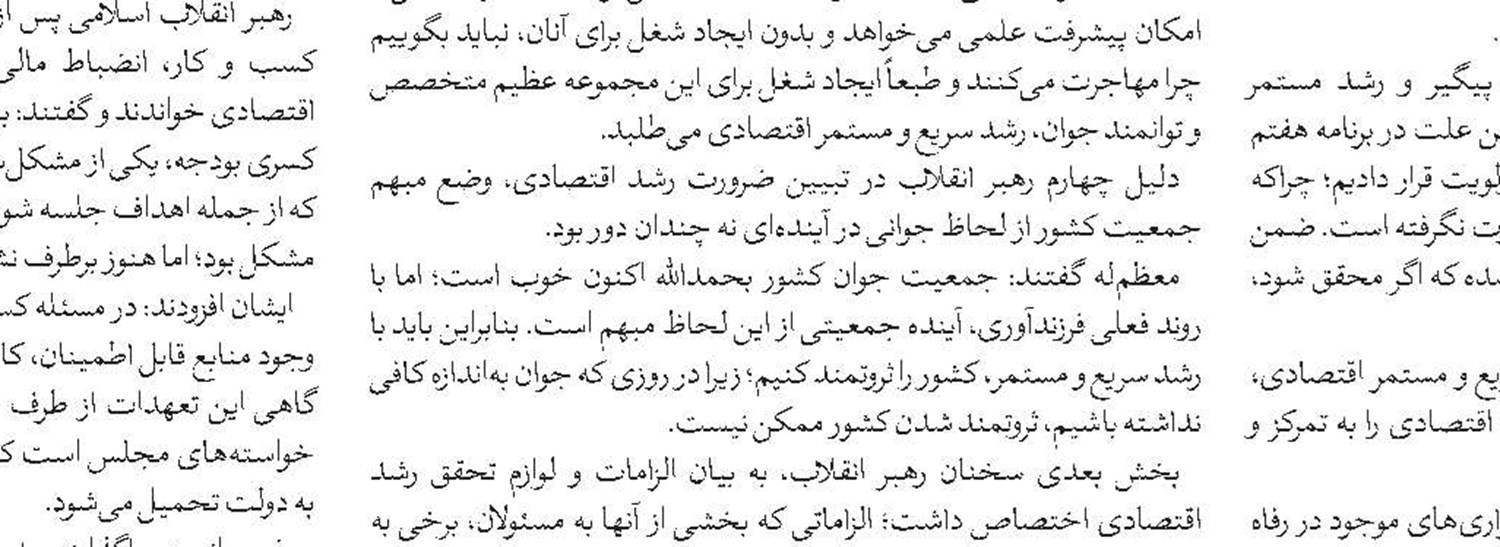 پیام جامعه مدرسین در پی حادثه زمین‌لرزه در شهر خوی و مسائل مردم زلزله‌زده