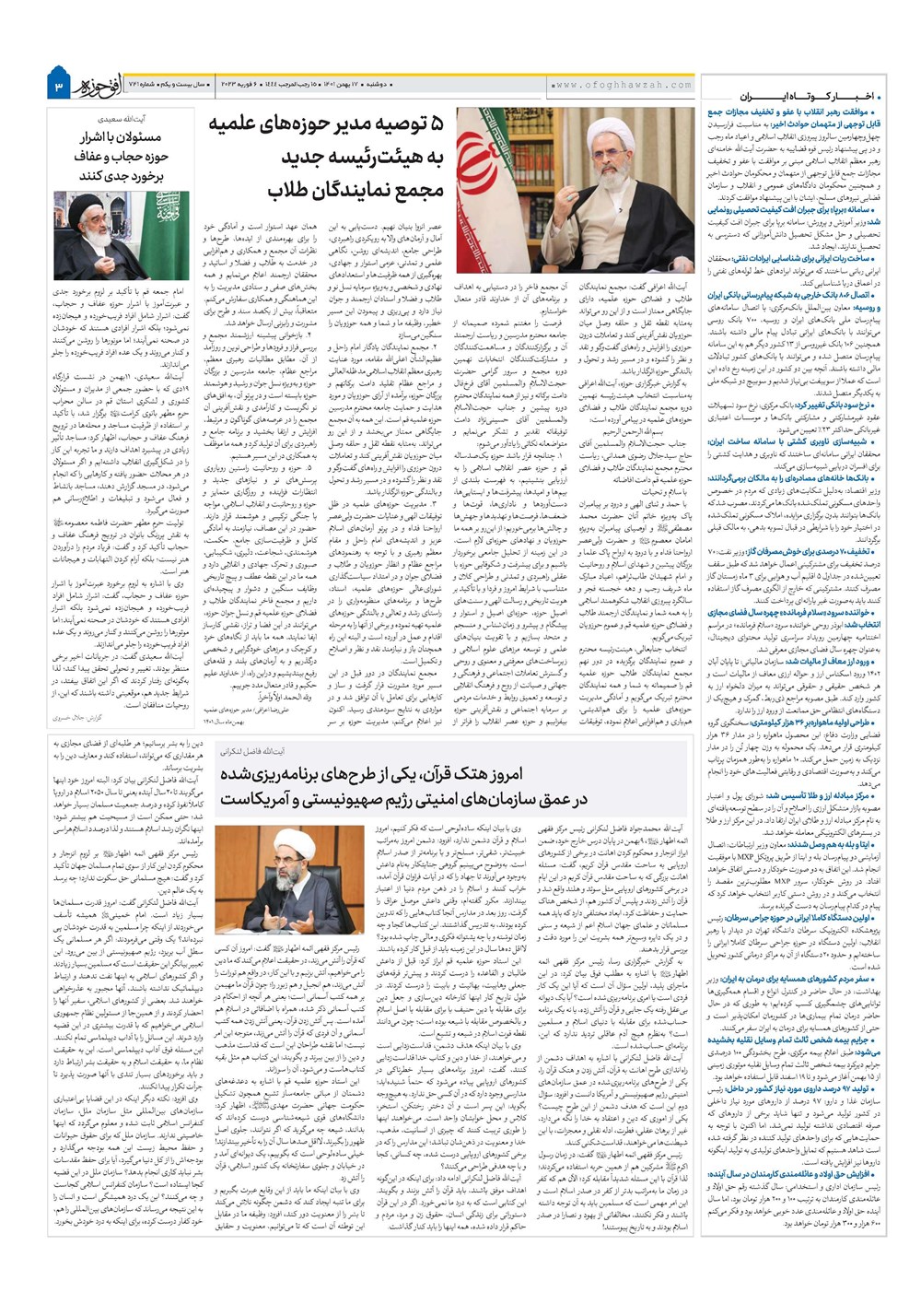 هفته نامه تاریخ ۱۷ بهمن ۱۴۰۱