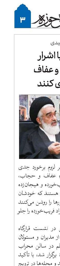 مسئولان با اشرار حوزه حجاب و عفاف برخورد جدی کنند