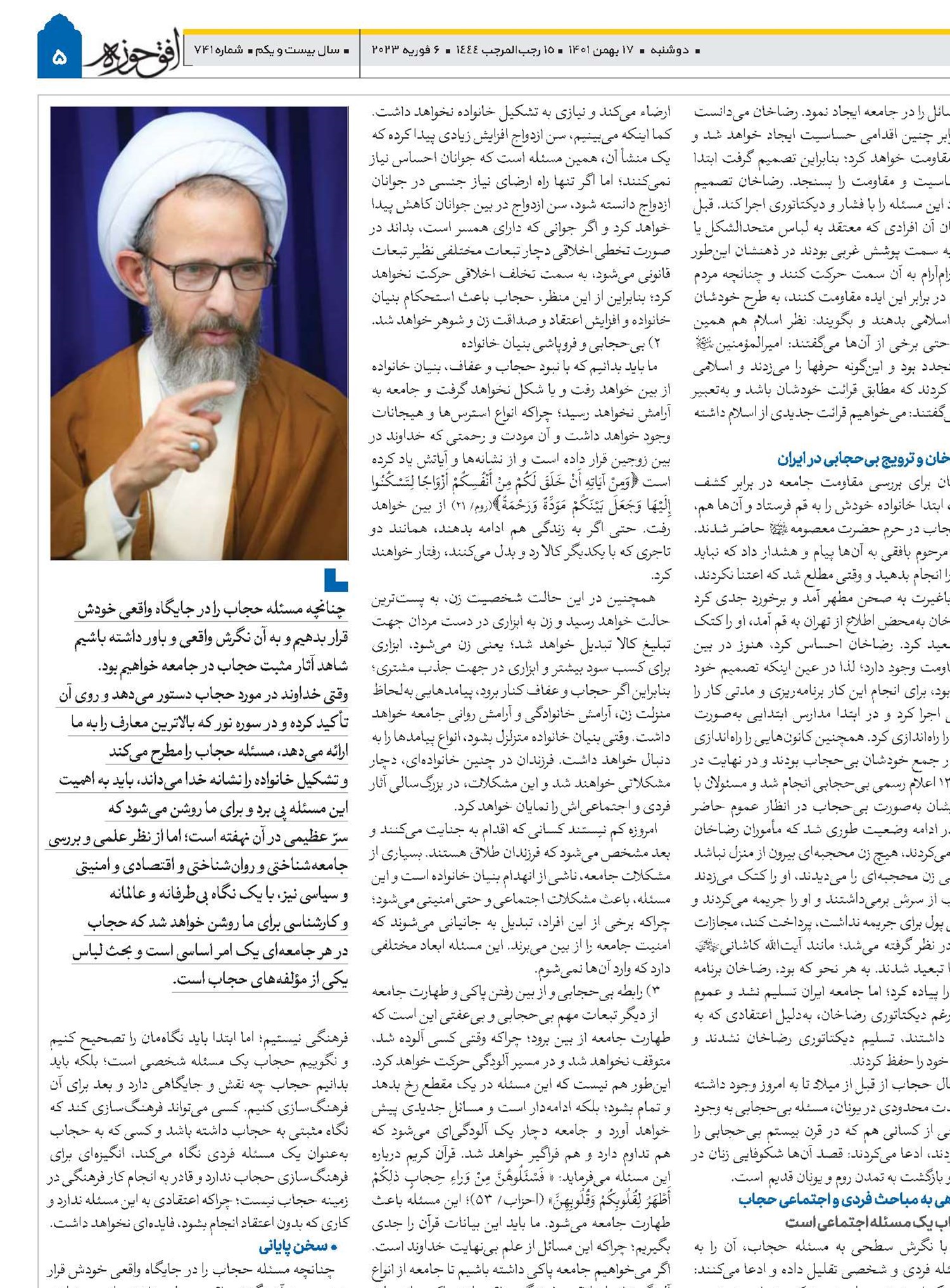 بررسی تاریخی موضوع حجاب و کارکردهای اجتماعی آن