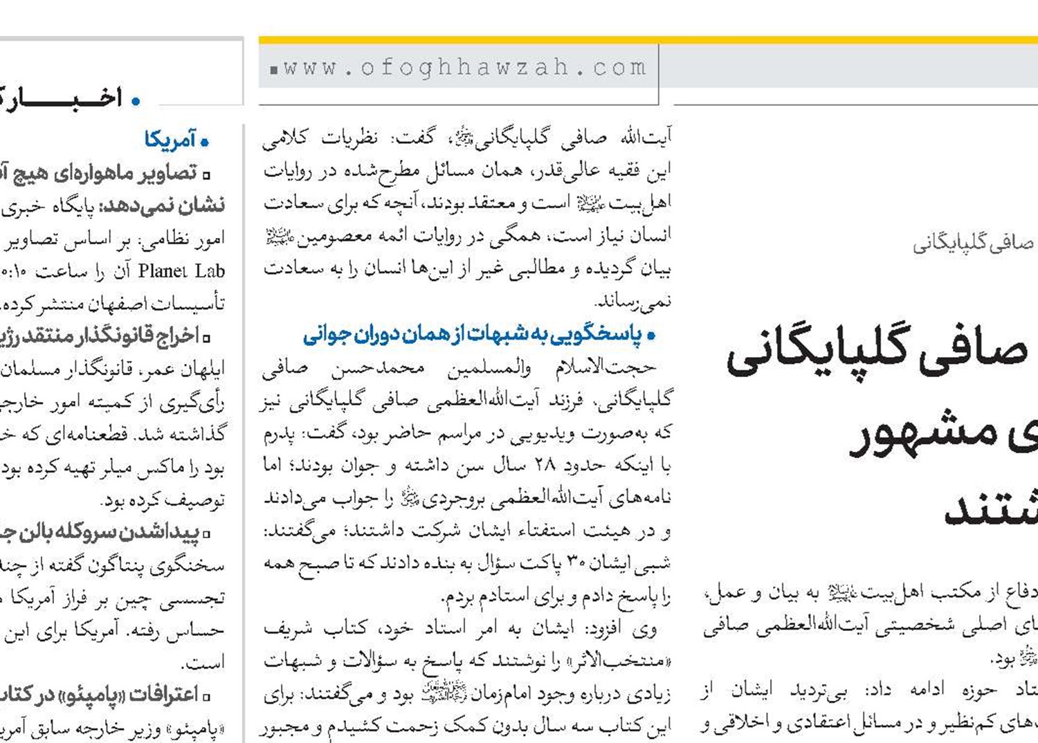 آیت‌الله‌العظمی صافی گلپایگانی بر مراعات فتاوای مشهور بسیار تأکید داشتند