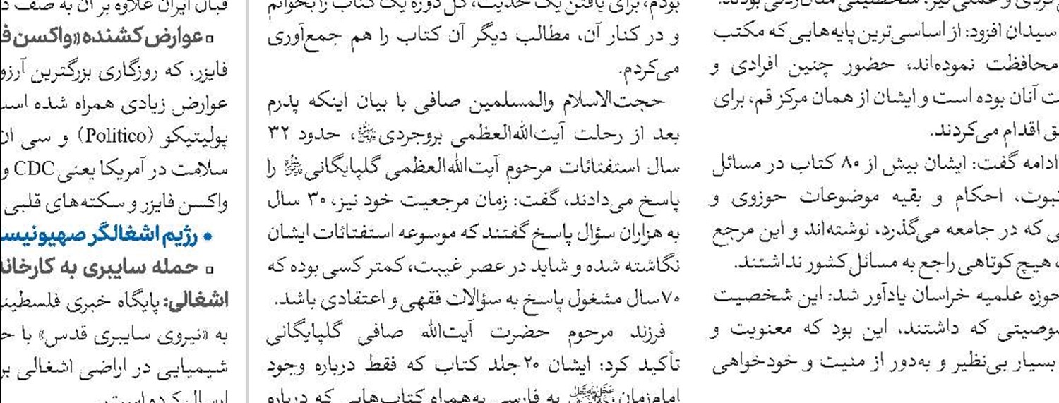 کرسی نظریه‌پردازی «ارائه تقریر واکاوی ادله جواز نماز عید غدیر به جماعت»