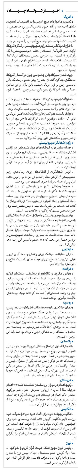 اخبار کوتاه جهان