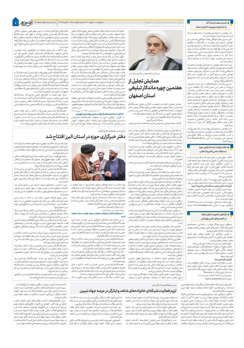 هفته نامه تاریخ ۱۷ بهمن ۱۴۰۱