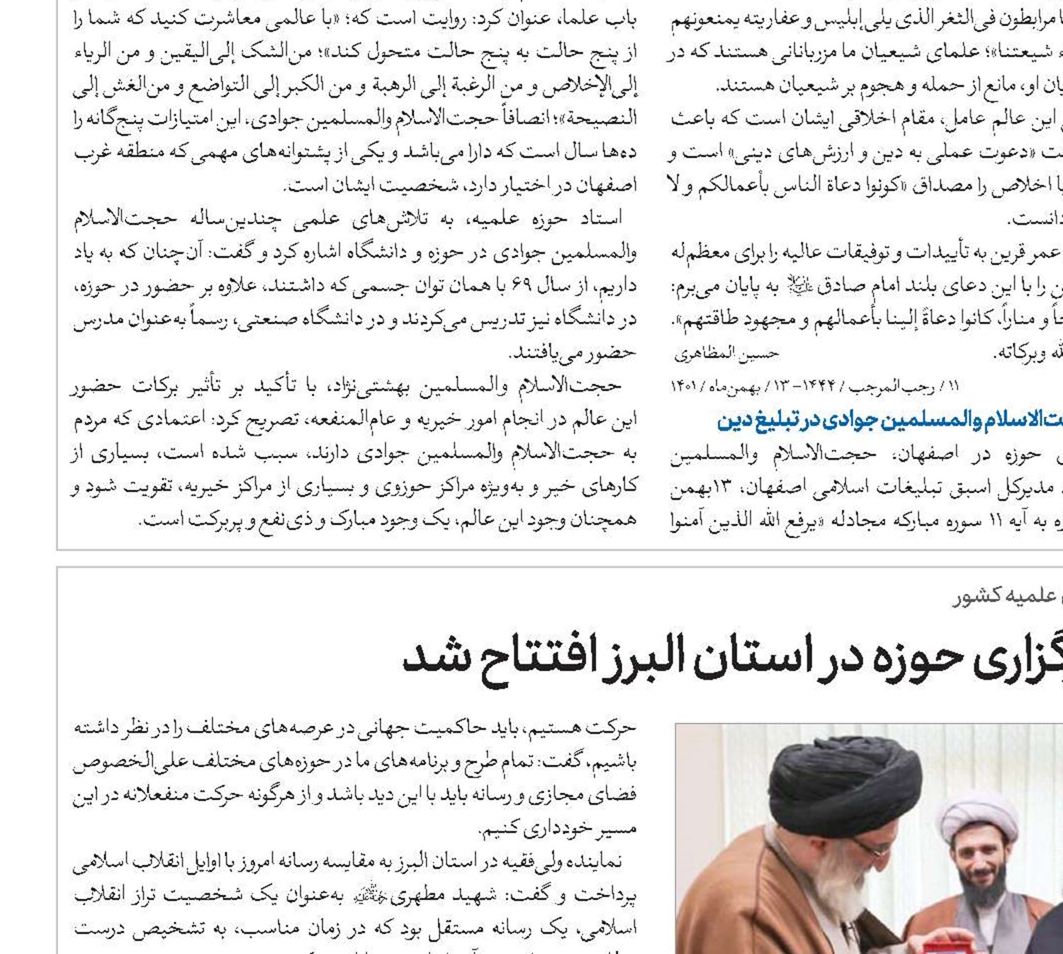 با پیام مدیر حوزه‌های علمیه کشور دفتر خبرگزاری حوزه در استان البرز افتتاح شد