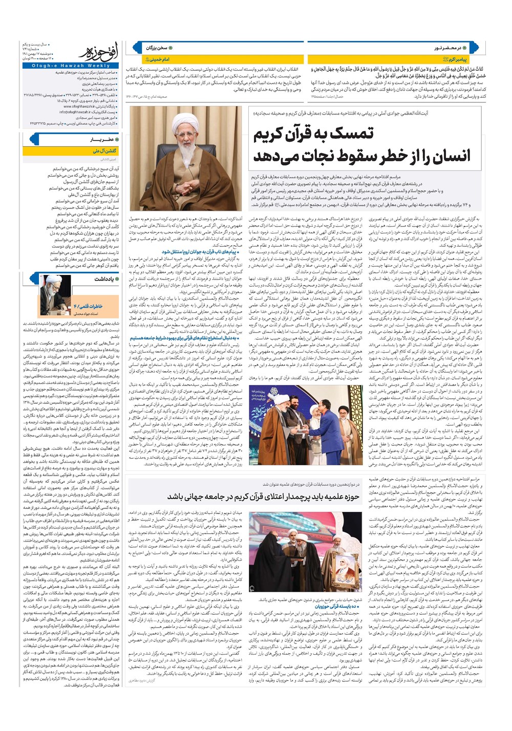 هفته نامه تاریخ ۱۷ بهمن ۱۴۰۱