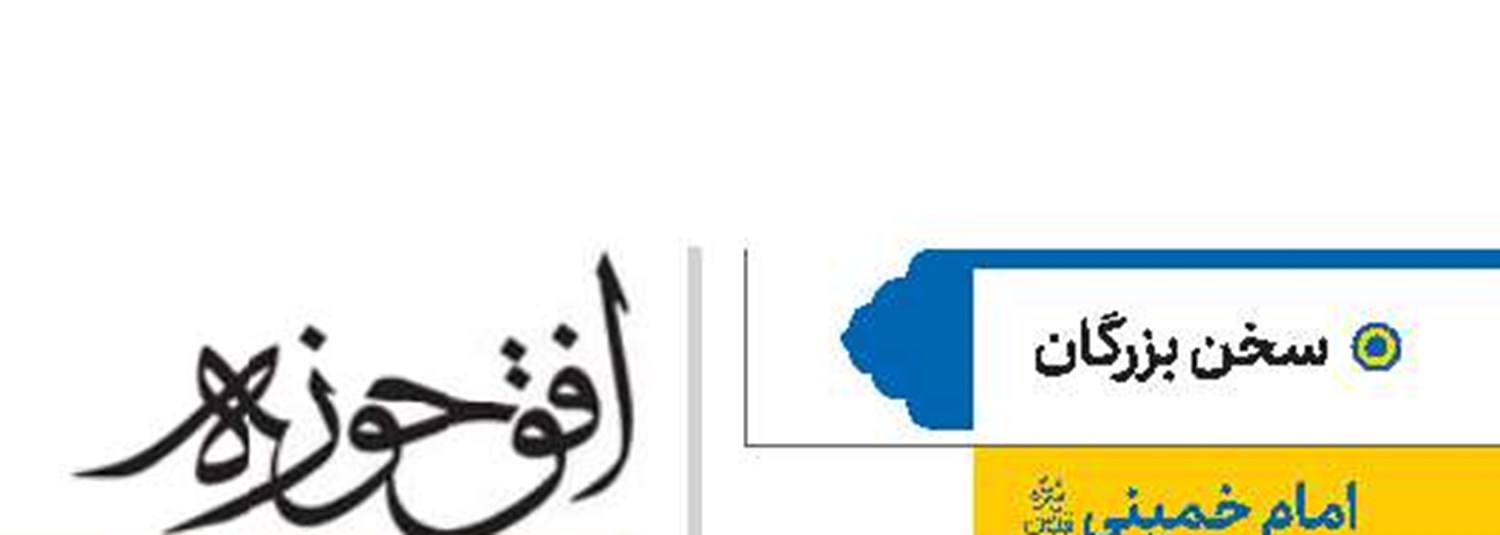 امام خمینی قدس سره