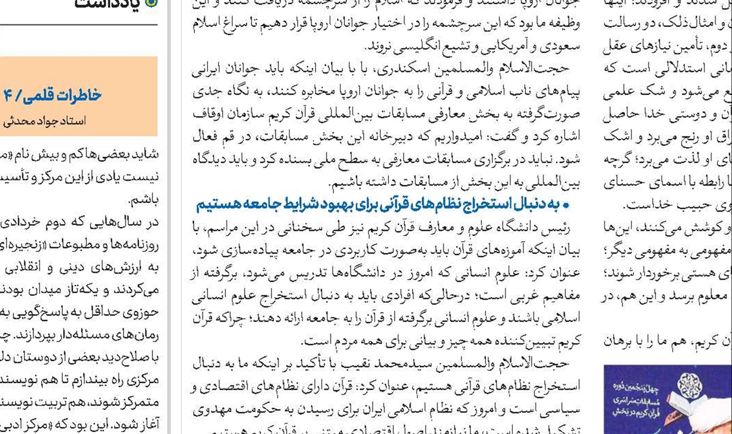 حوزه علمیه باید پرچمدار اعتلای قرآن کریم در جامعه جهانی باشد