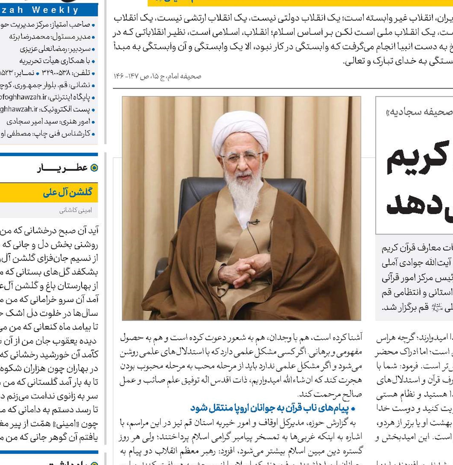 تمسک به قرآن کریم انسان را از خطر سقوط نجات می‌دهد