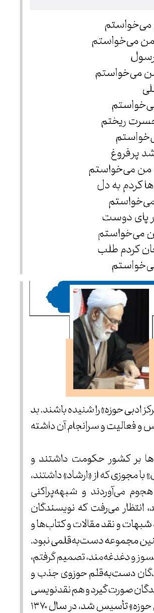 استاد جواد محدثی