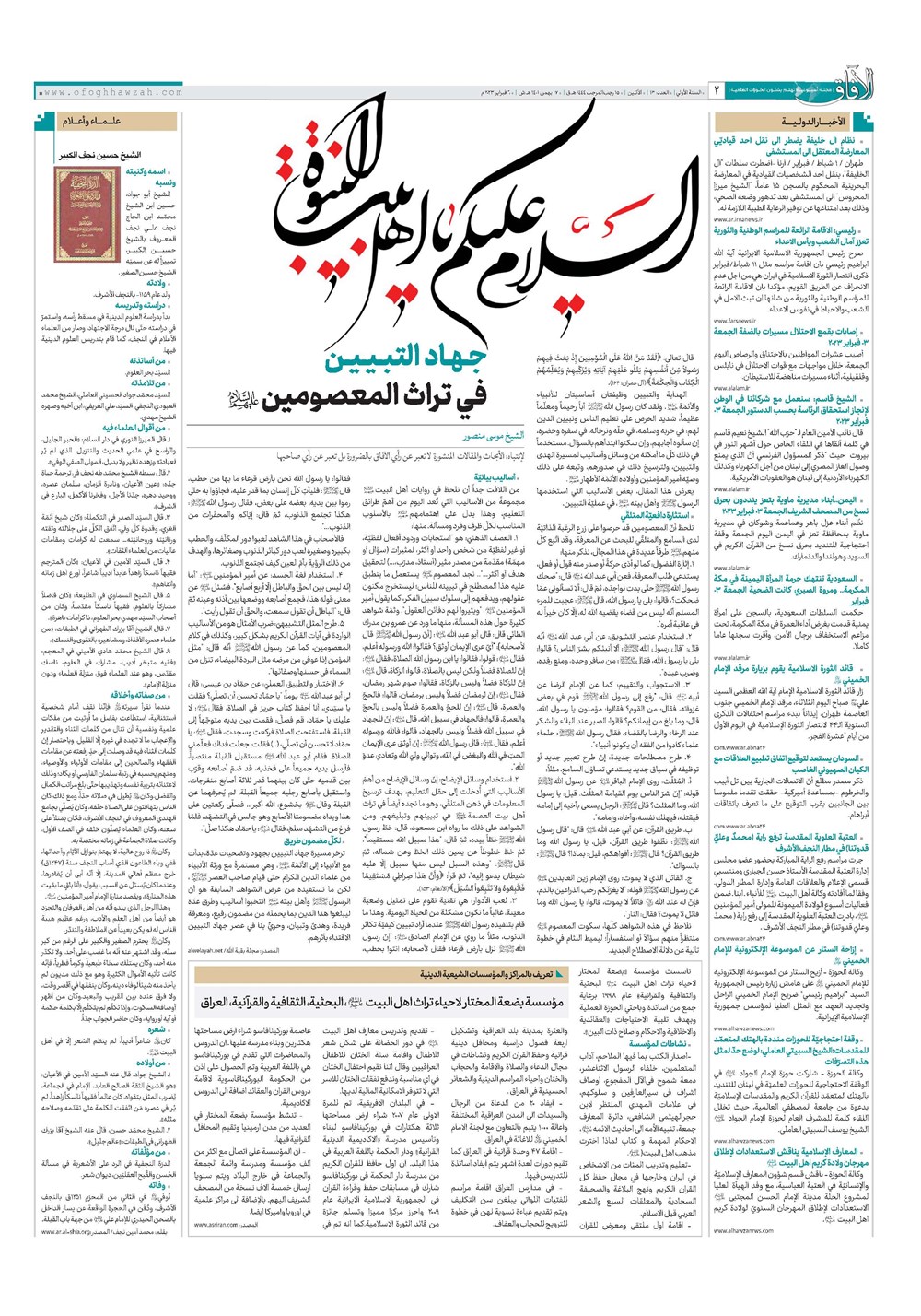 هفته نامه تاریخ ۱۷ بهمن ۱۴۰۱