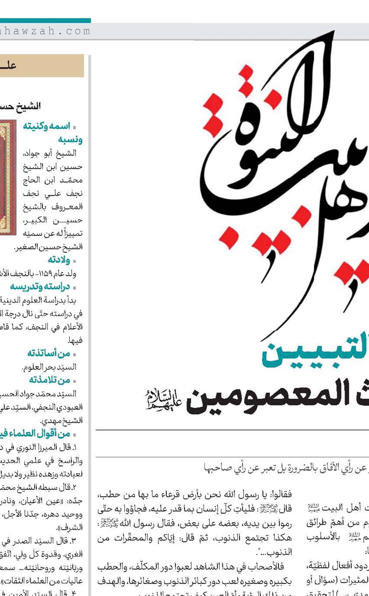 جهاد التبيين في تراث المعصومين(ع)