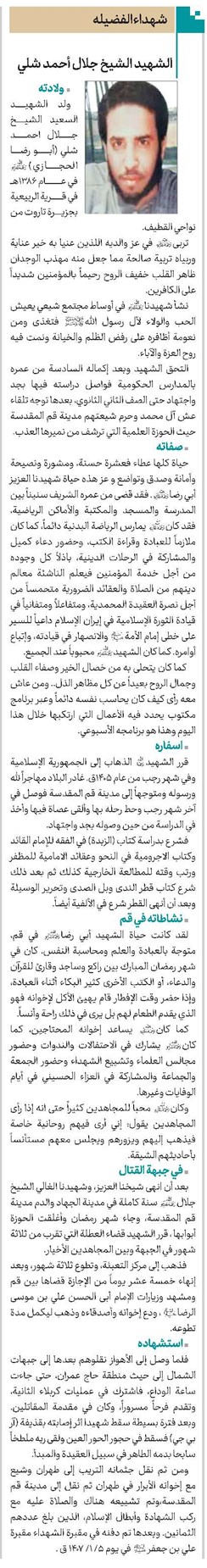 الشهيد الشيخ جلال أحمد شلي