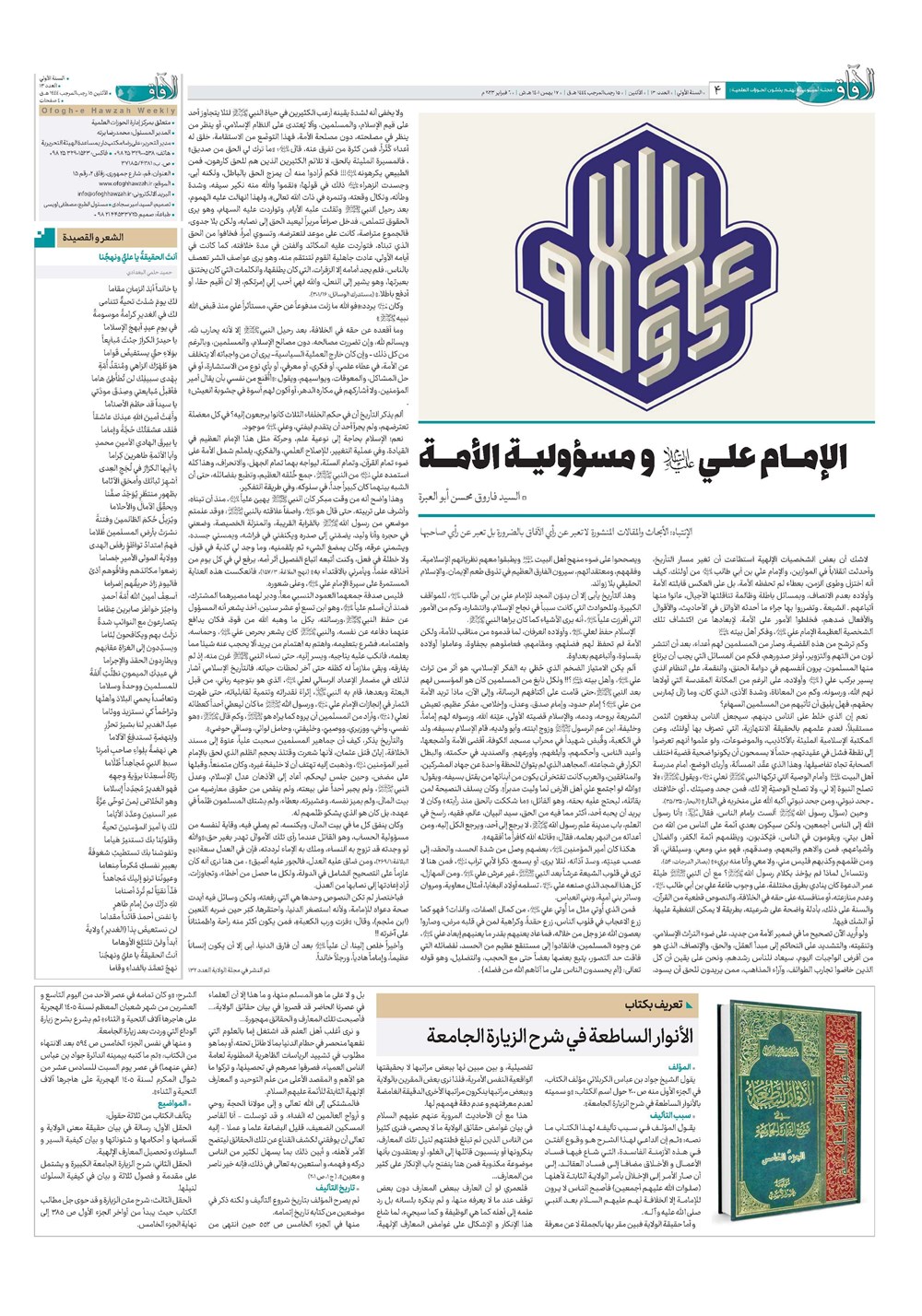 هفته نامه تاریخ ۱۷ بهمن ۱۴۰۱