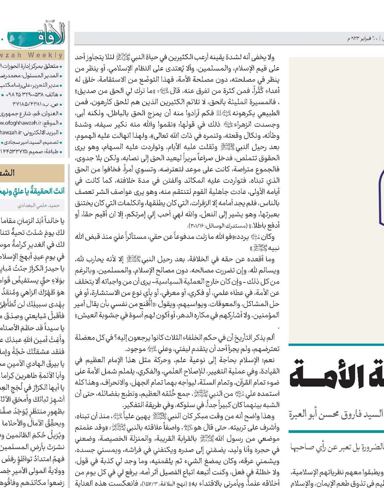 الإمام علي(ع) و مسؤولية الأمة