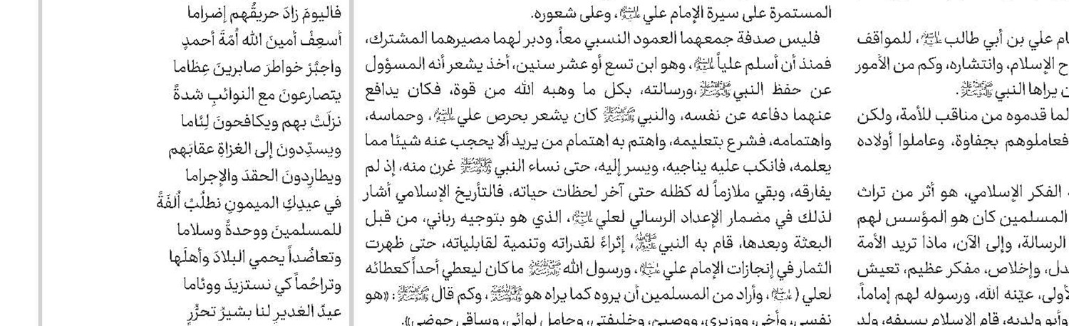 الأنوار الساطعة في شرح الزيارة الجامعة