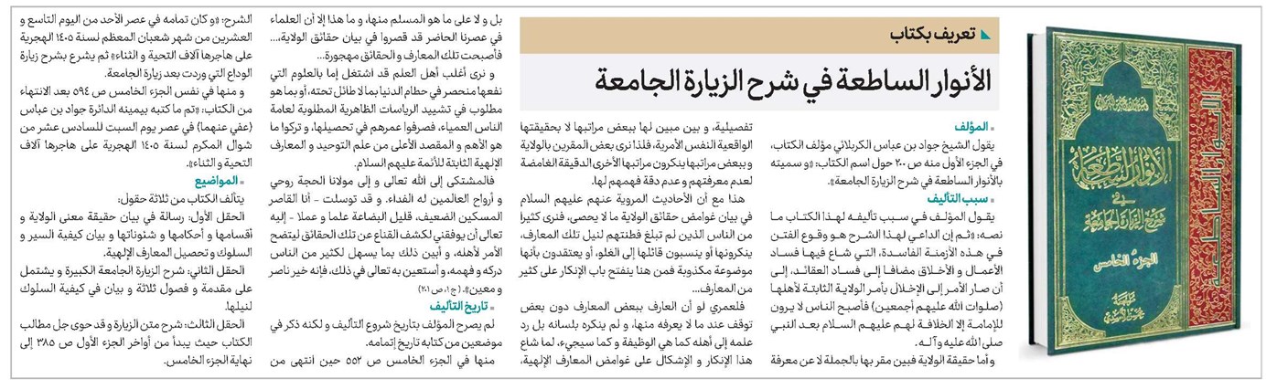 الأنوار الساطعة في شرح الزيارة الجامعة