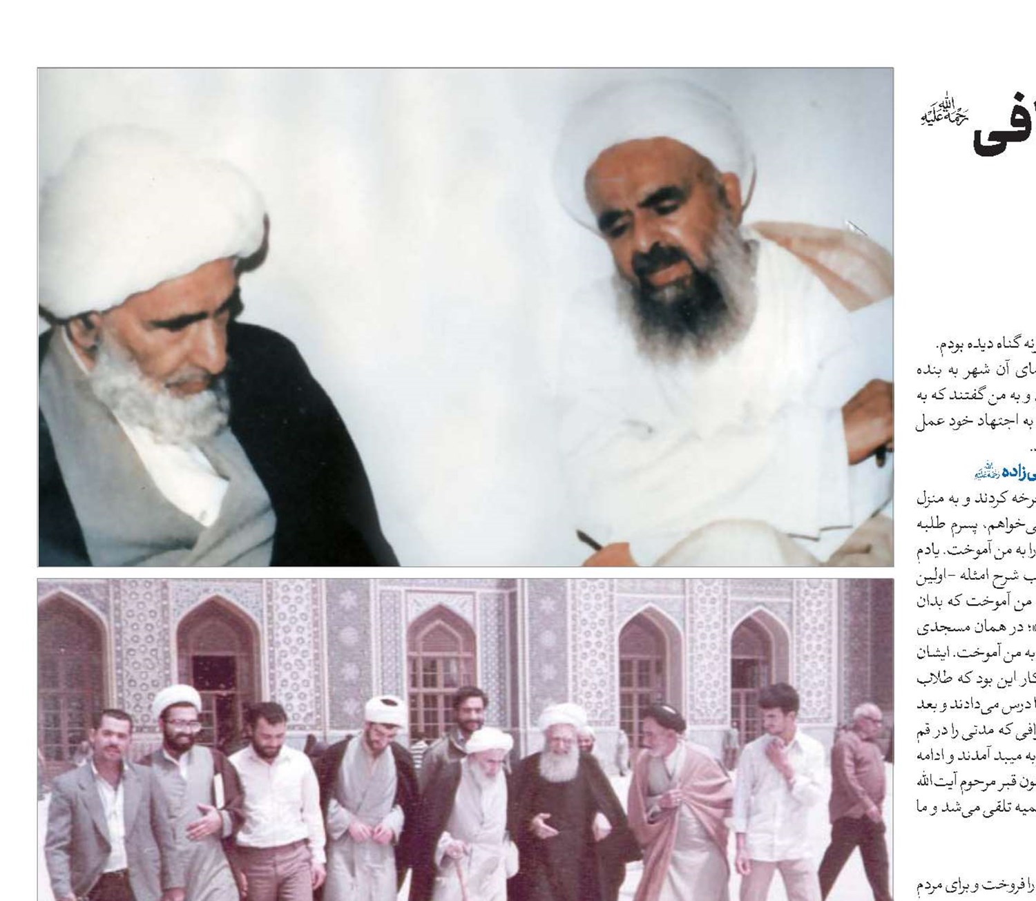 آیت الله حاج شیخ محمدابراهیم اعرافی(ره) از نگاه دیگران