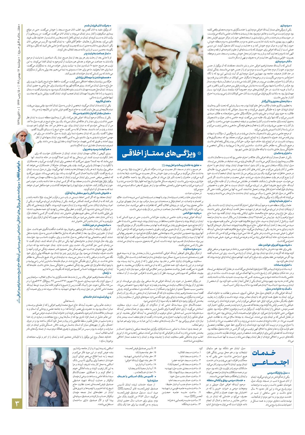 هفته نامه تاریخ ۱۷ بهمن ۱۴۰۱