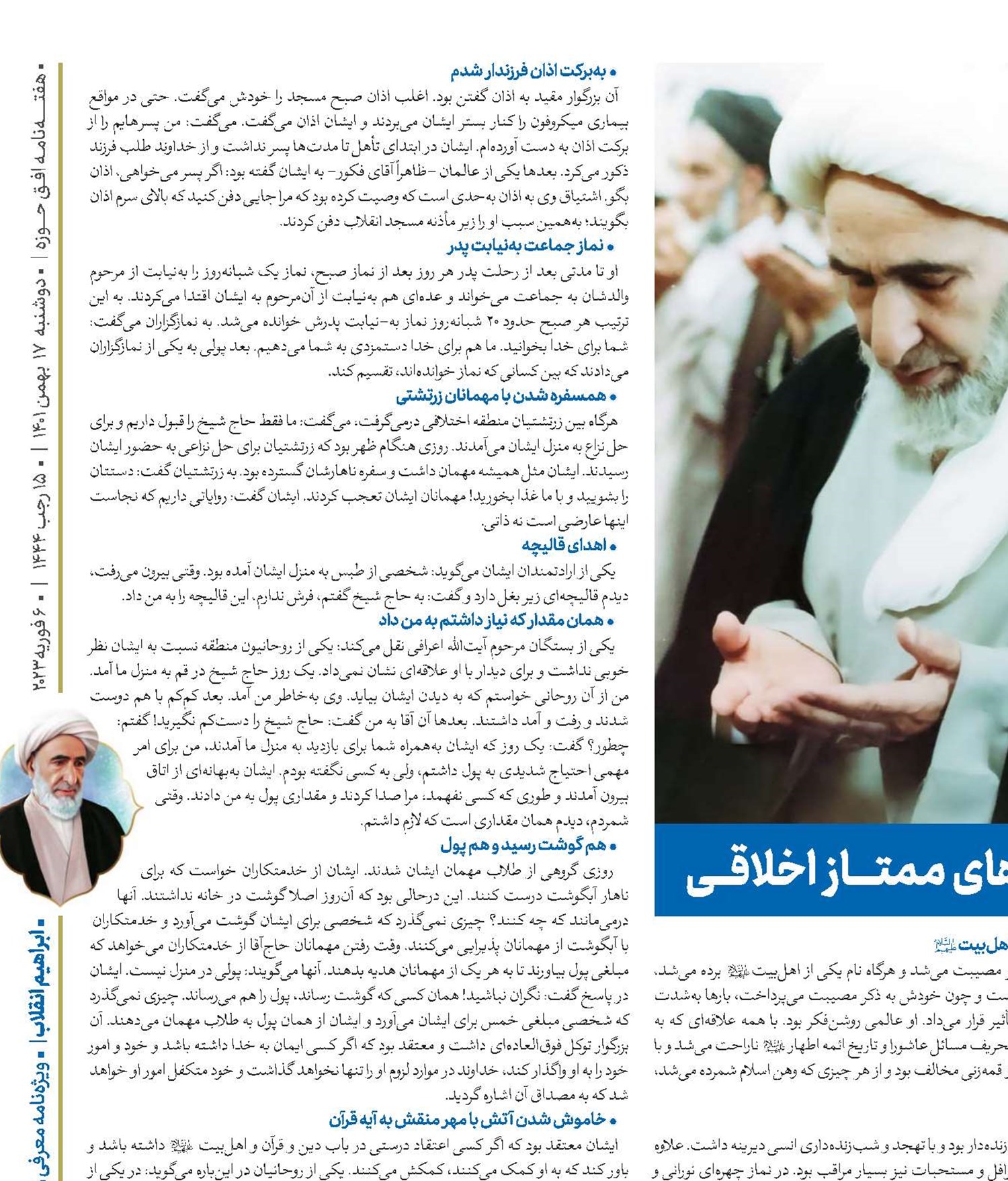 ویژگی‌های ممتاز اخلاقی