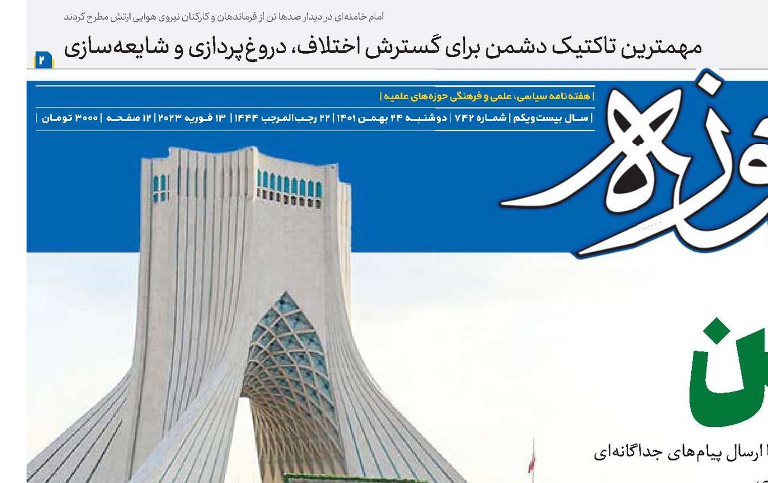 قیام بهمن