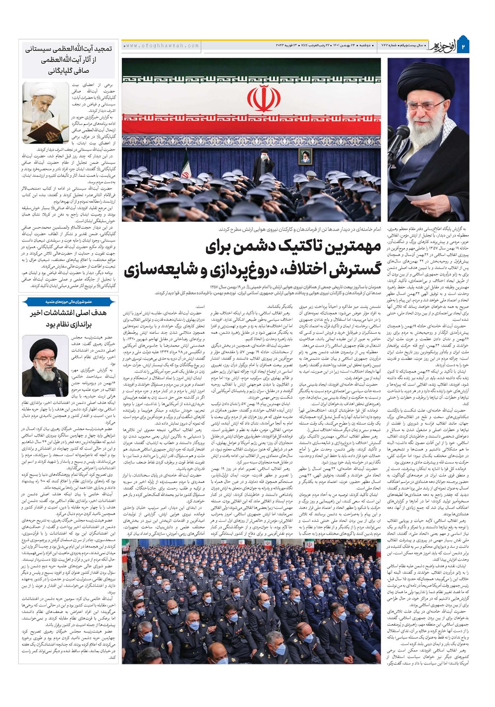 هفته نامه تاریخ ۲۴ بهمن ۱۴۰۱