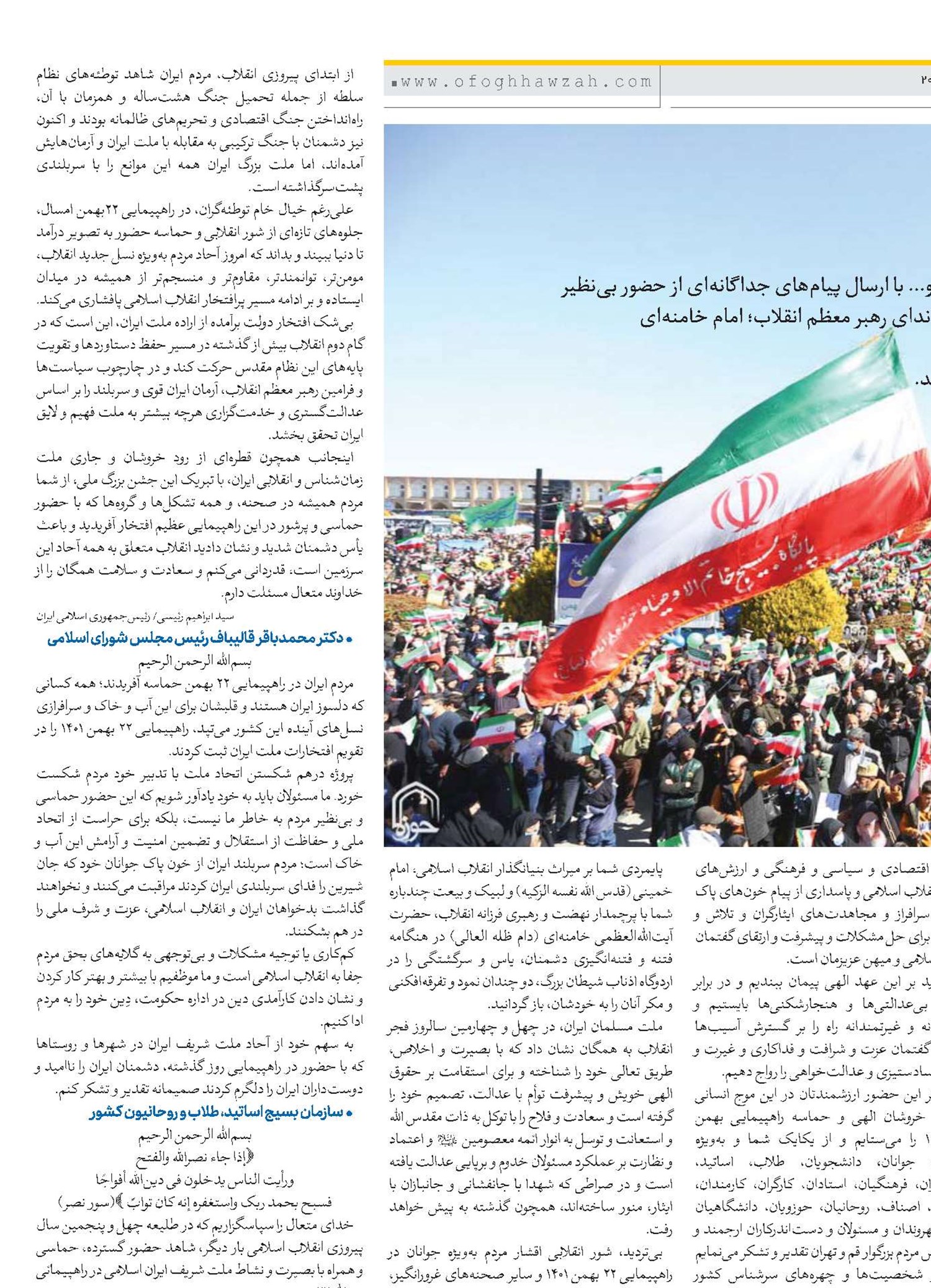 قیام بهمن