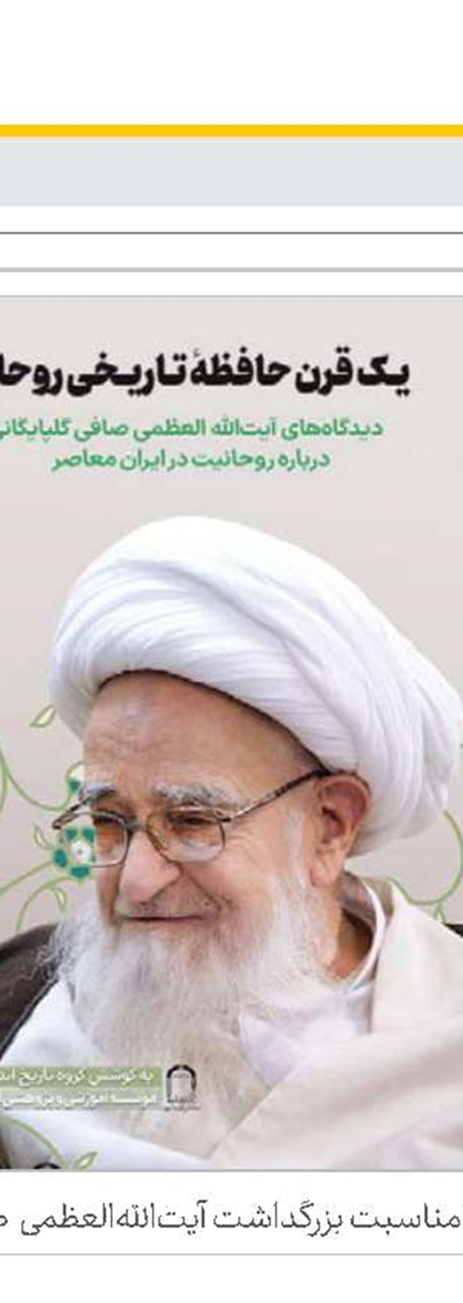 باور عمیق نسبت به جهاد تبیین لازمه حراست از آرمان‌های انقلاب اسلامی است