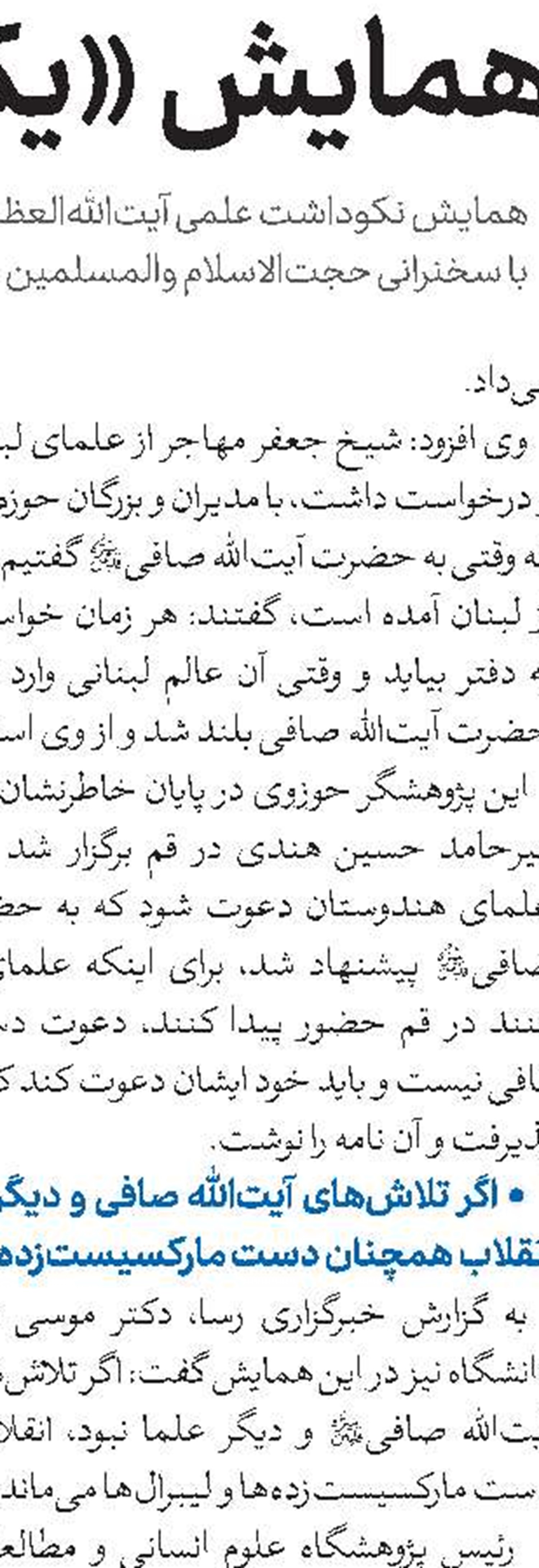 برخی با الفاظ فریبنده به‌دنبال شخصی کردن دین اسلام هستند