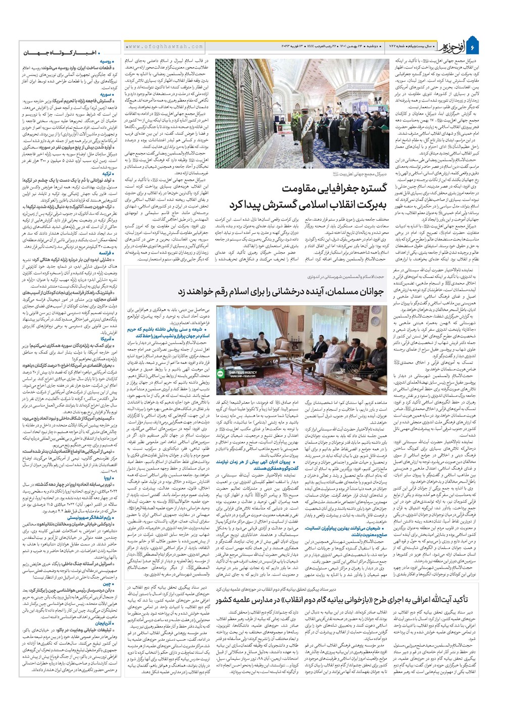 هفته نامه تاریخ ۲۴ بهمن ۱۴۰۱