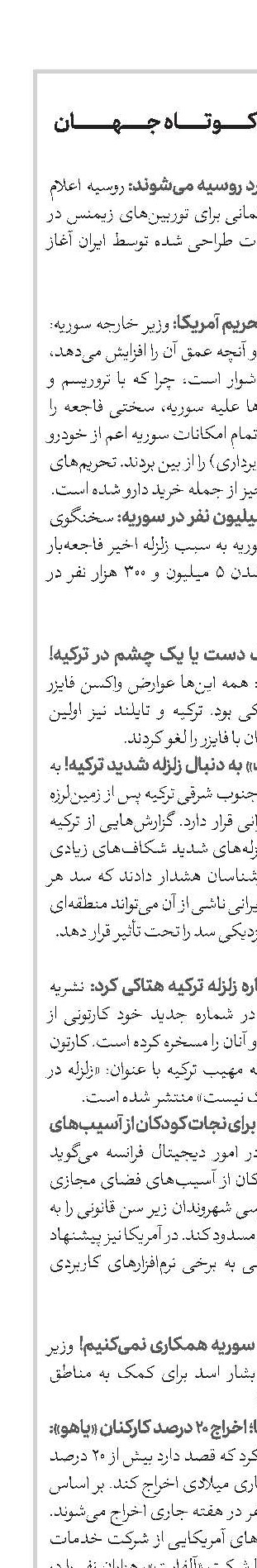 اخبار کوتاه جهان