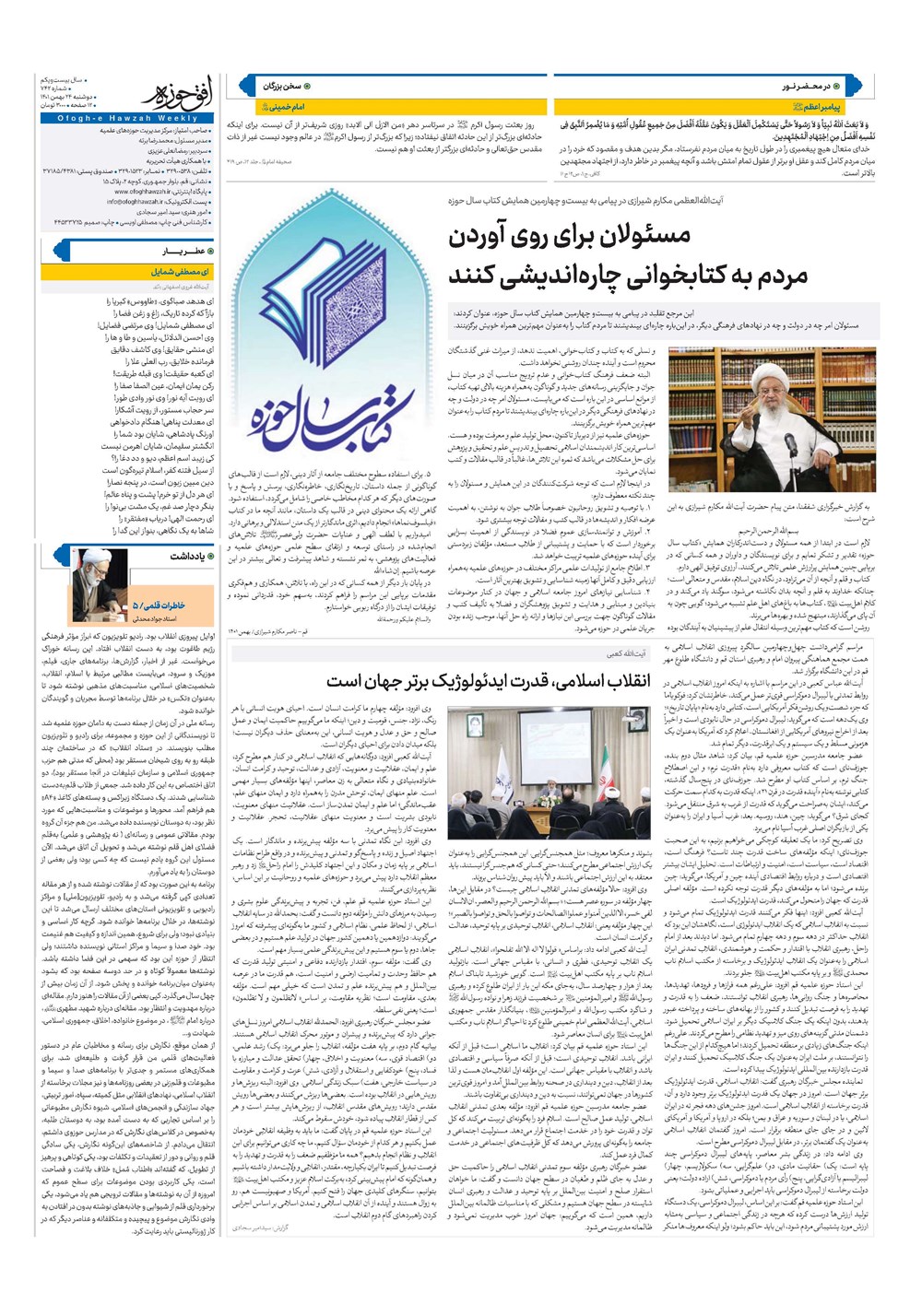هفته نامه تاریخ ۲۴ بهمن ۱۴۰۱