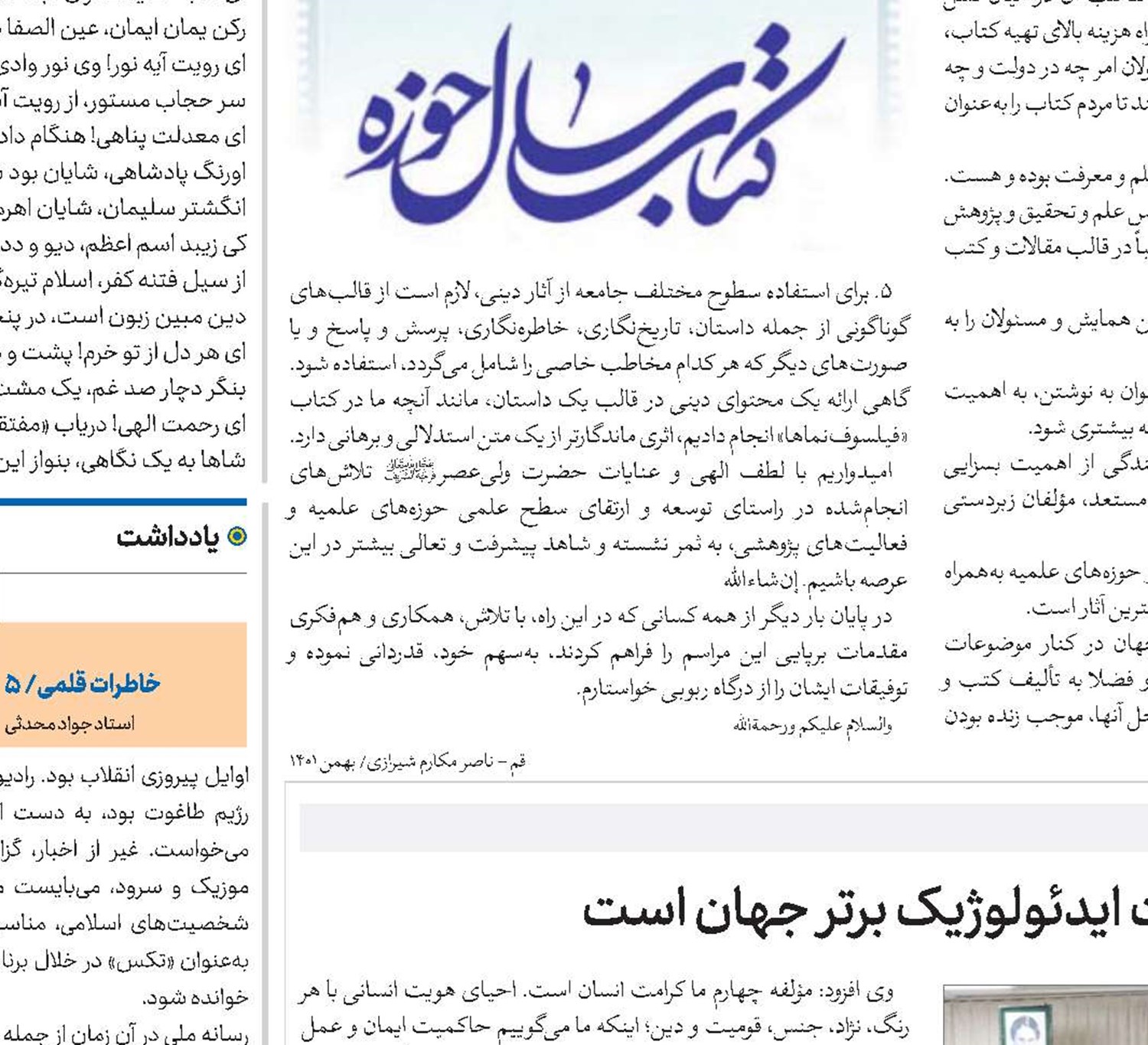 انقلاب اسلامی، قدرت ایدئولوژیک برتر جهان است