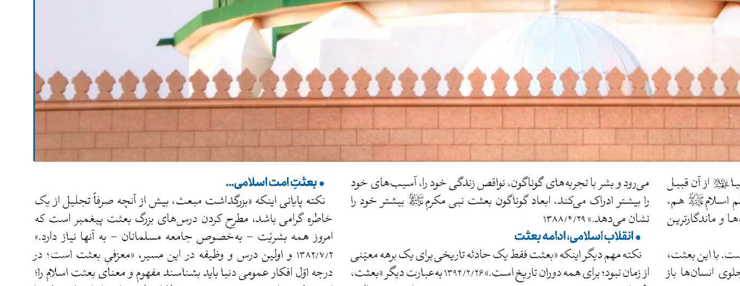 مبعث، بزرگترین عید بشریت