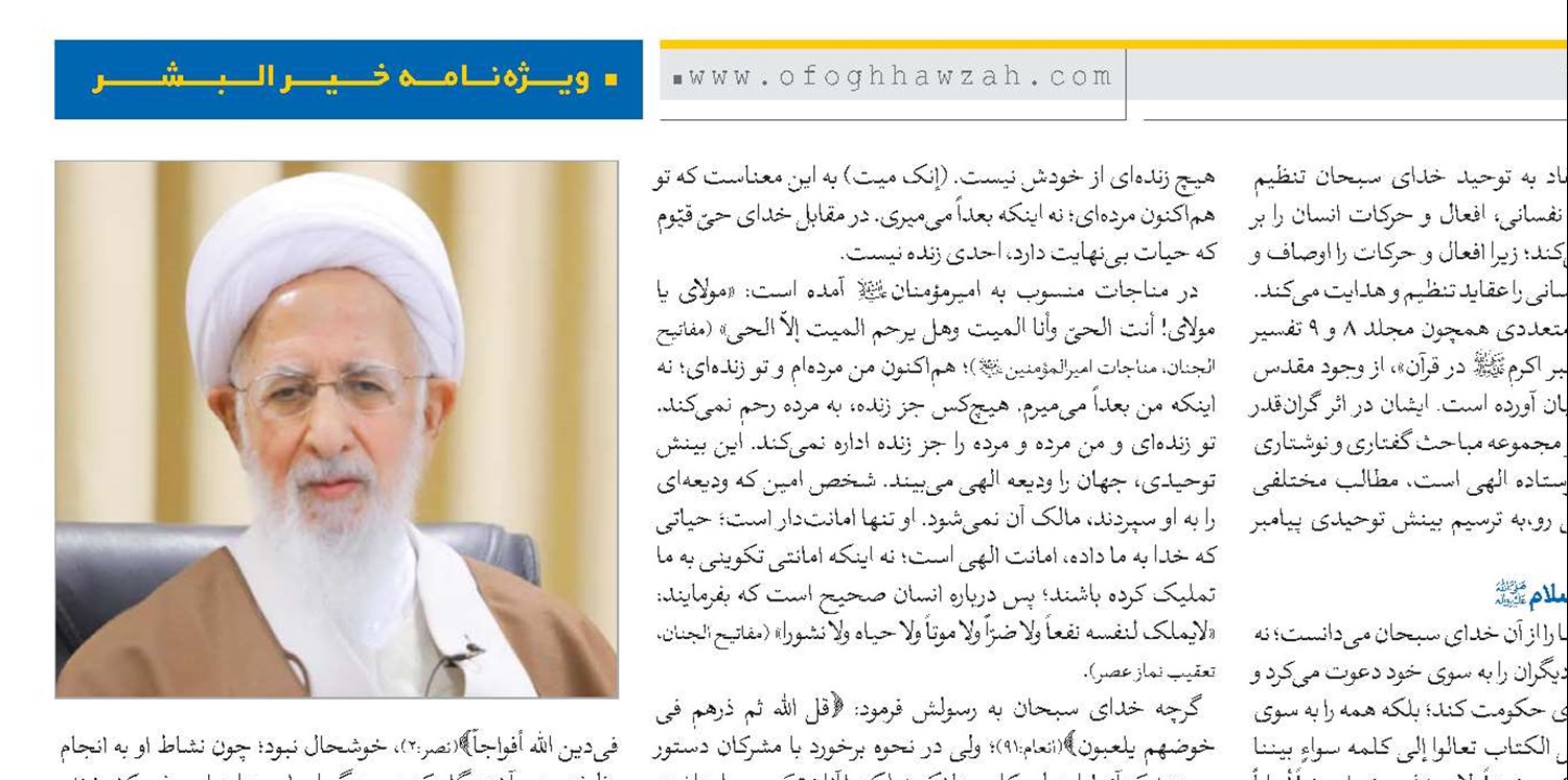 بینش توحیدی پیامبر اسلام(ص)